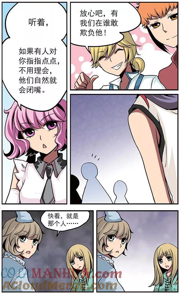 《加油大魔王！》第24话 他是沙拉曼？ 第7页