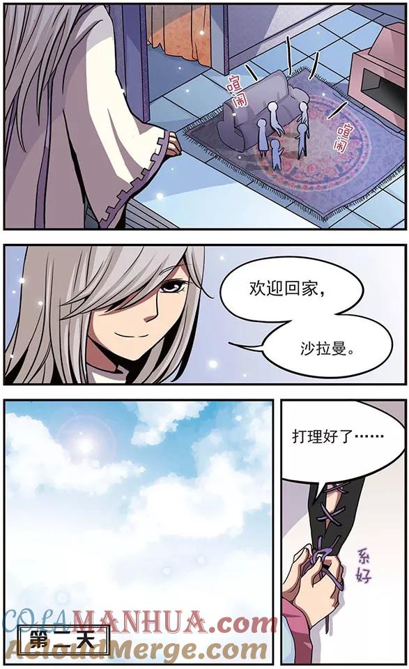 《加油大魔王！》第24话 他是沙拉曼？ 第6页