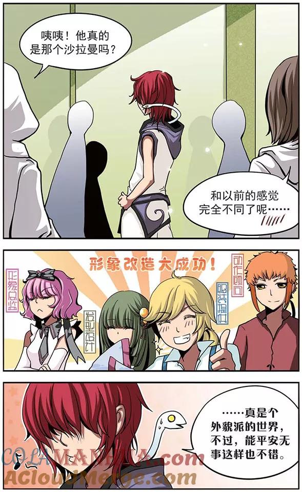 《加油大魔王！》第24话 他是沙拉曼？ 第9页