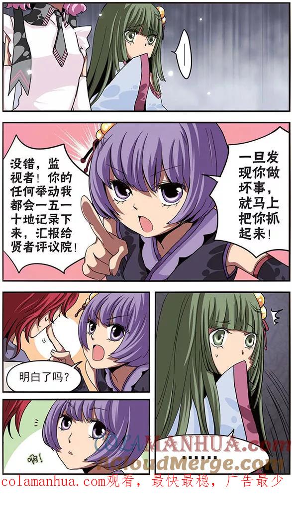 《加油大魔王！》第24话 他是沙拉曼？ 第12页