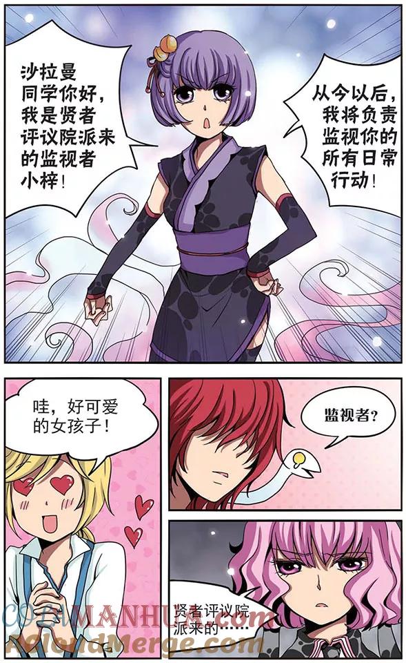 《加油大魔王！》第24话 他是沙拉曼？ 第11页