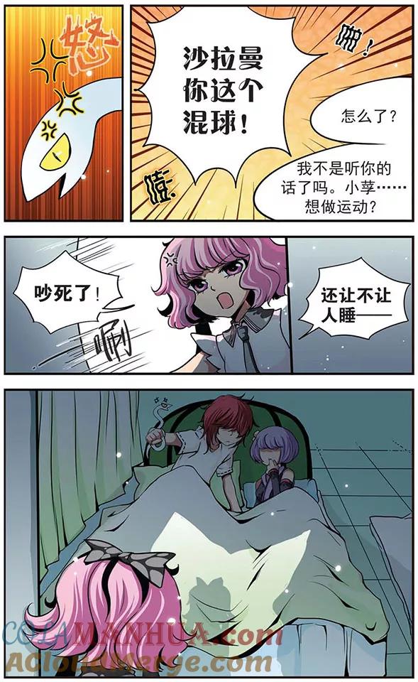 《加油大魔王！》第25话 监视者 第11页