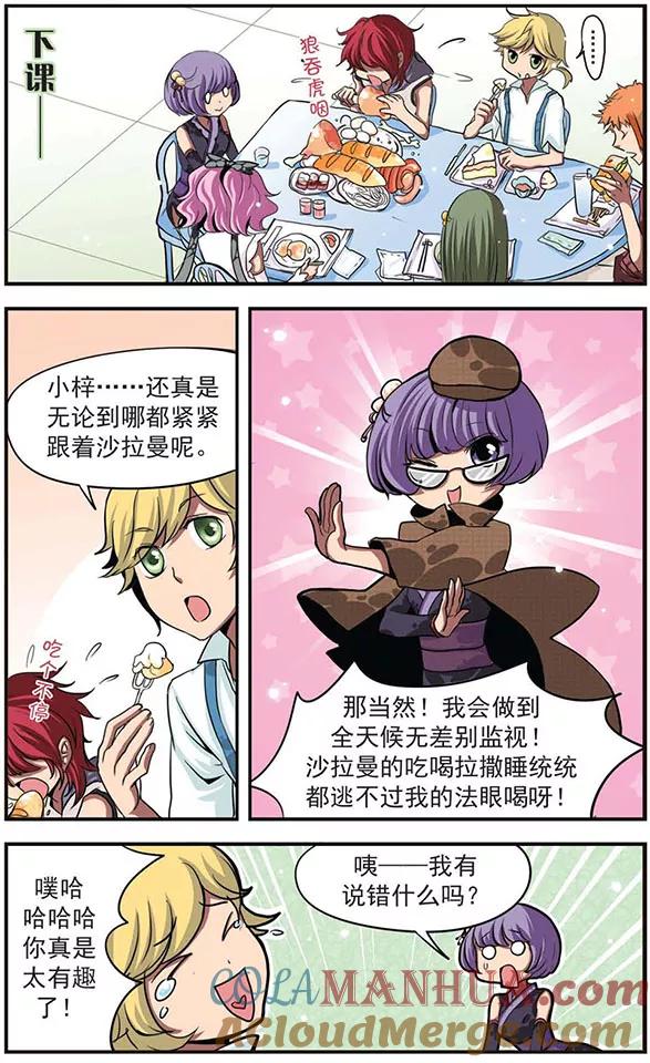 《加油大魔王！》第25话 监视者 第6页