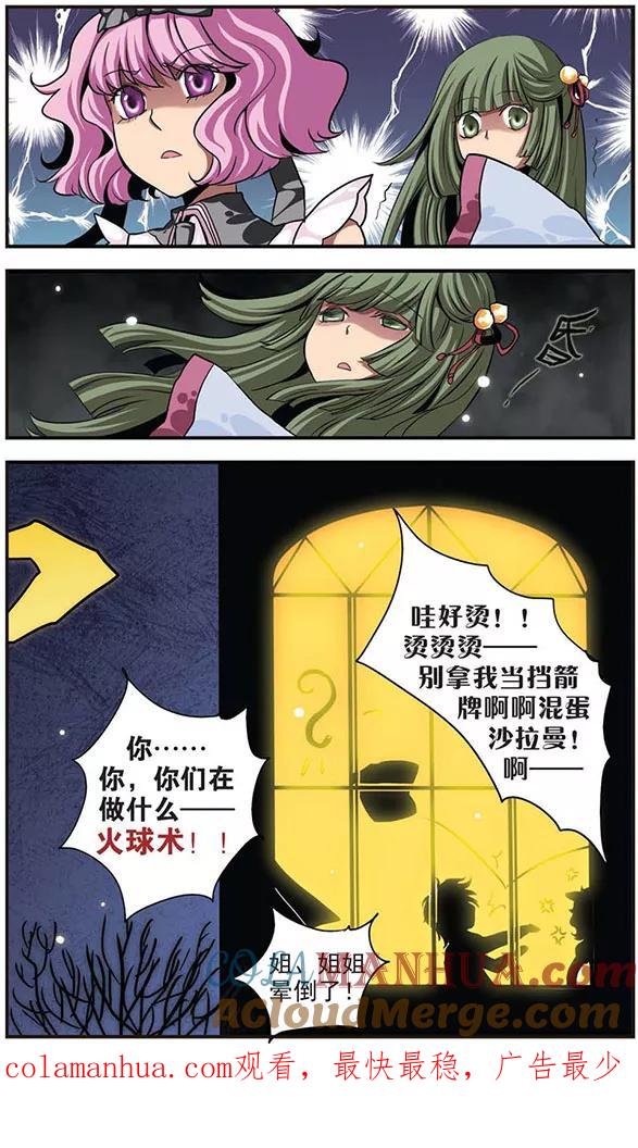 《加油大魔王！》第25话 监视者 第12页
