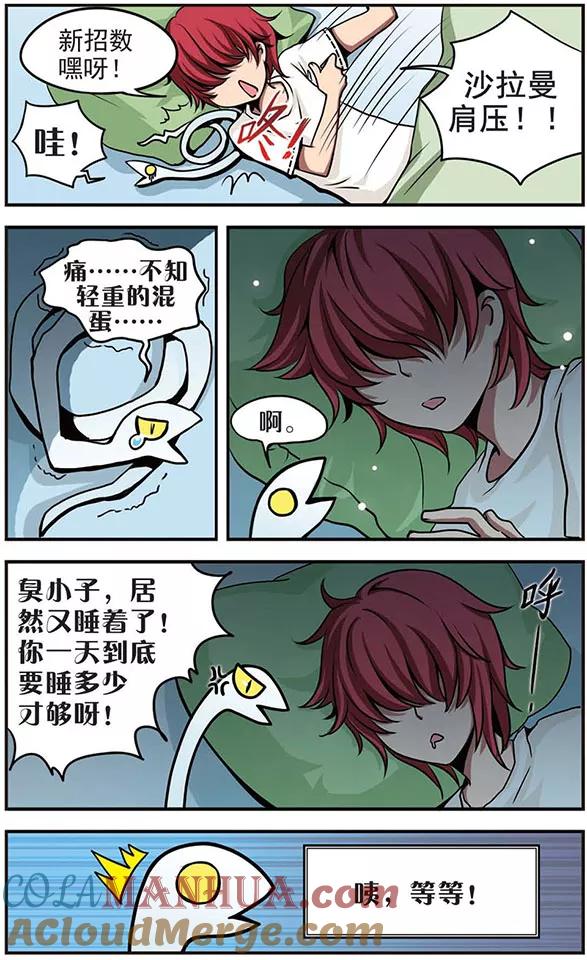 《加油大魔王！》第26话 休息时间 第10页