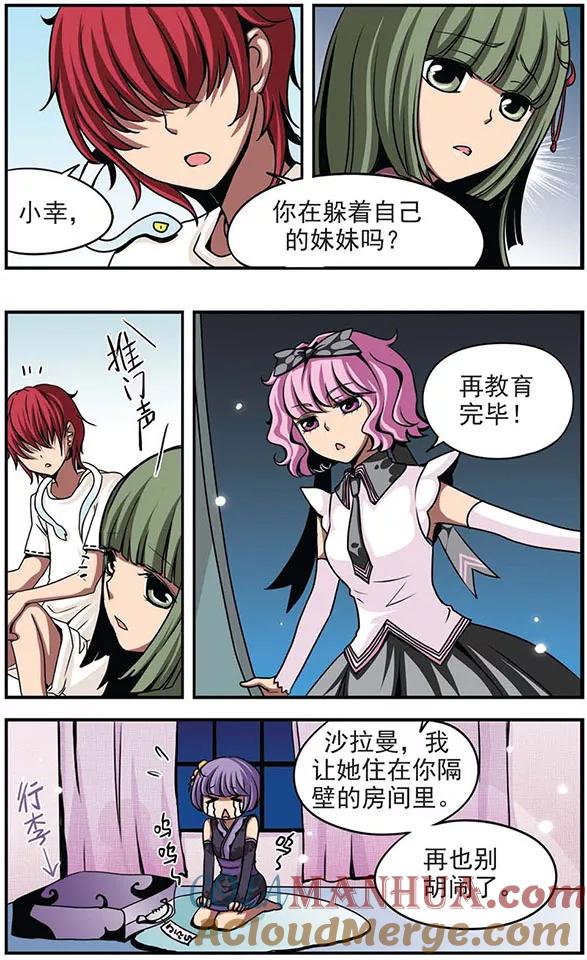 《加油大魔王！》第26话 休息时间 第6页