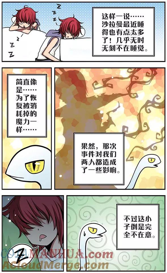 《加油大魔王！》第26话 休息时间 第11页