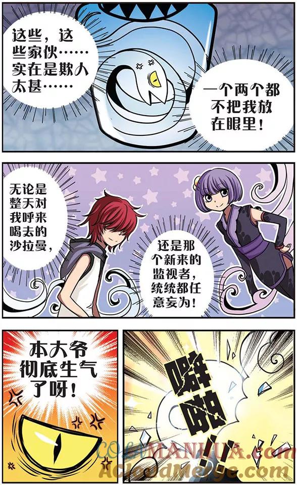 《加油大魔王！》第27话 两个小莩？！ 第7页