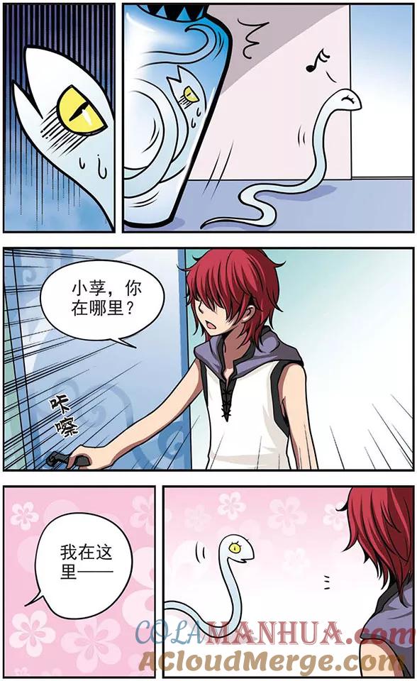 《加油大魔王！》第27话 两个小莩？！ 第5页