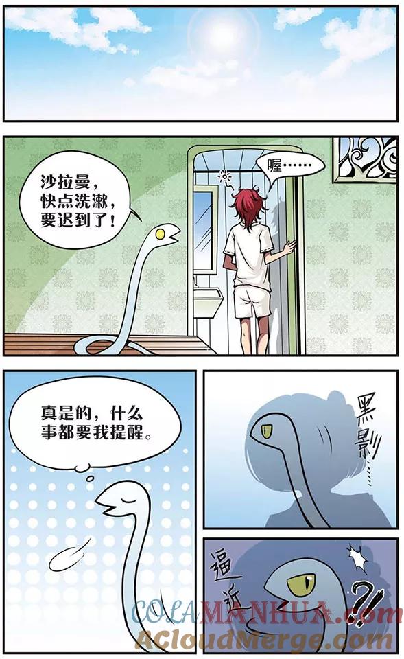 《加油大魔王！》第27话 两个小莩？！ 第2页