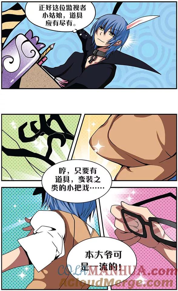 《加油大魔王！》第27话 两个小莩？！ 第11页