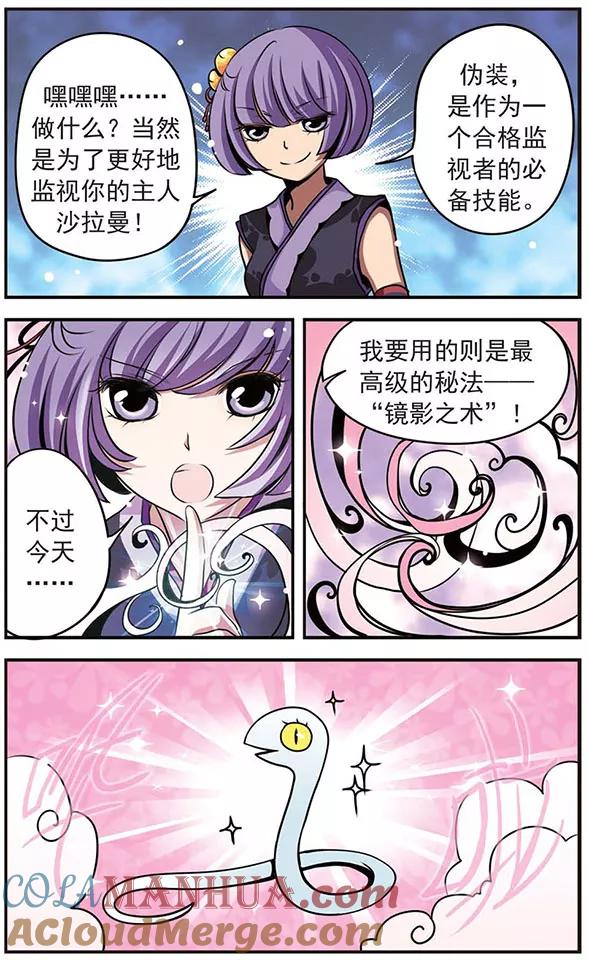 《加油大魔王！》第27话 两个小莩？！ 第4页