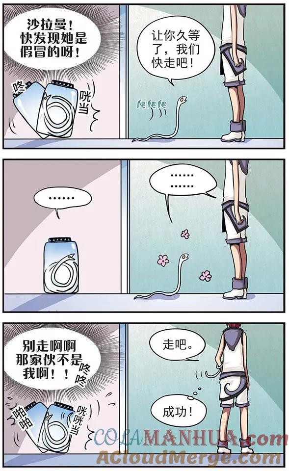 《加油大魔王！》第27话 两个小莩？！ 第6页