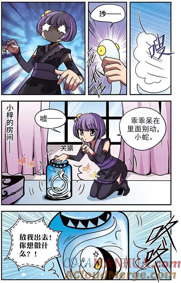 《加油大魔王！》第27话 两个小莩？！ 第3页