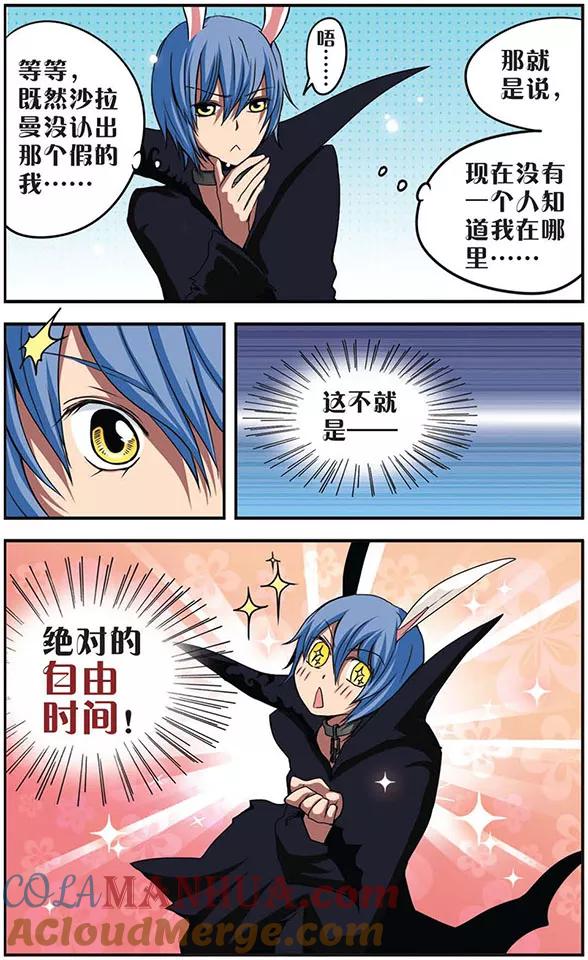《加油大魔王！》第27话 两个小莩？！ 第9页