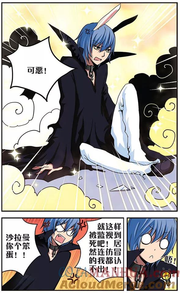 《加油大魔王！》第27话 两个小莩？！ 第8页
