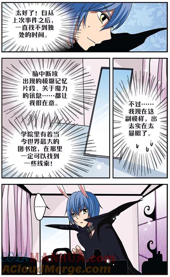 《加油大魔王！》第27话 两个小莩？！ 第10页