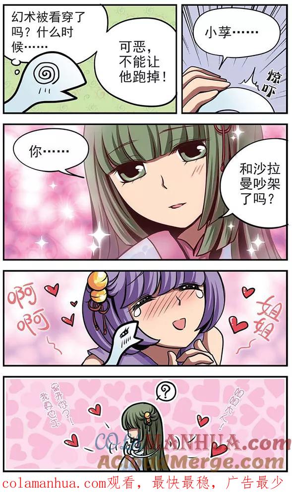 《加油大魔王！》第28话 因祸得福 第12页