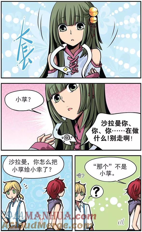 《加油大魔王！》第28话 因祸得福 第11页