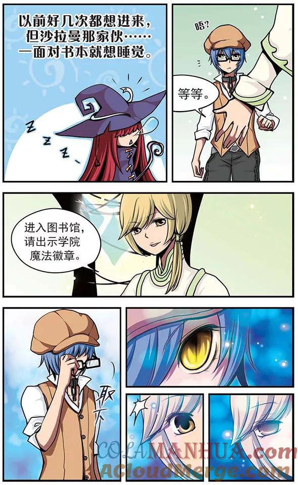 《加油大魔王！》第28话 因祸得福 第4页