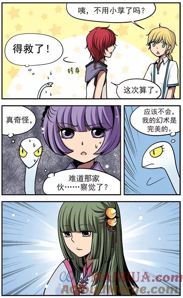 《加油大魔王！》第28话 因祸得福 第8页
