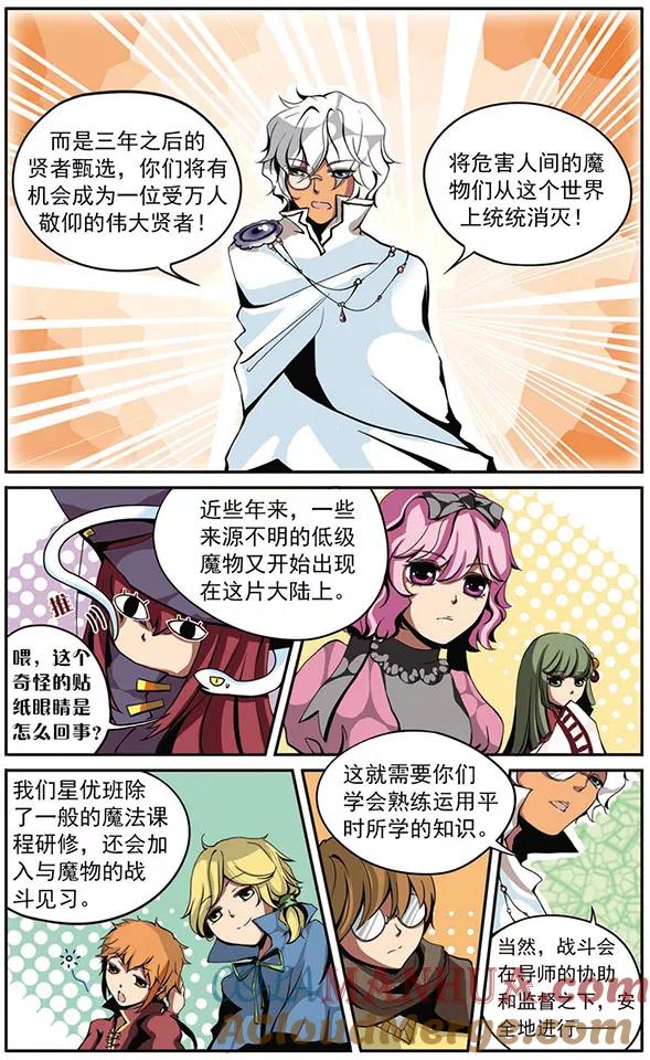 《加油大魔王！》第2话 一年级星优班 第10页