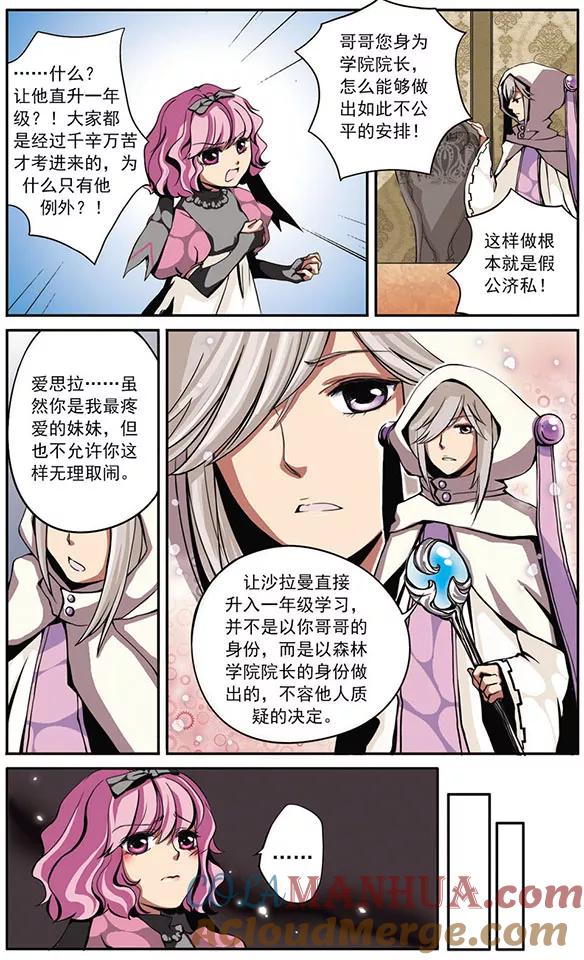 《加油大魔王！》第2话 一年级星优班 第6页