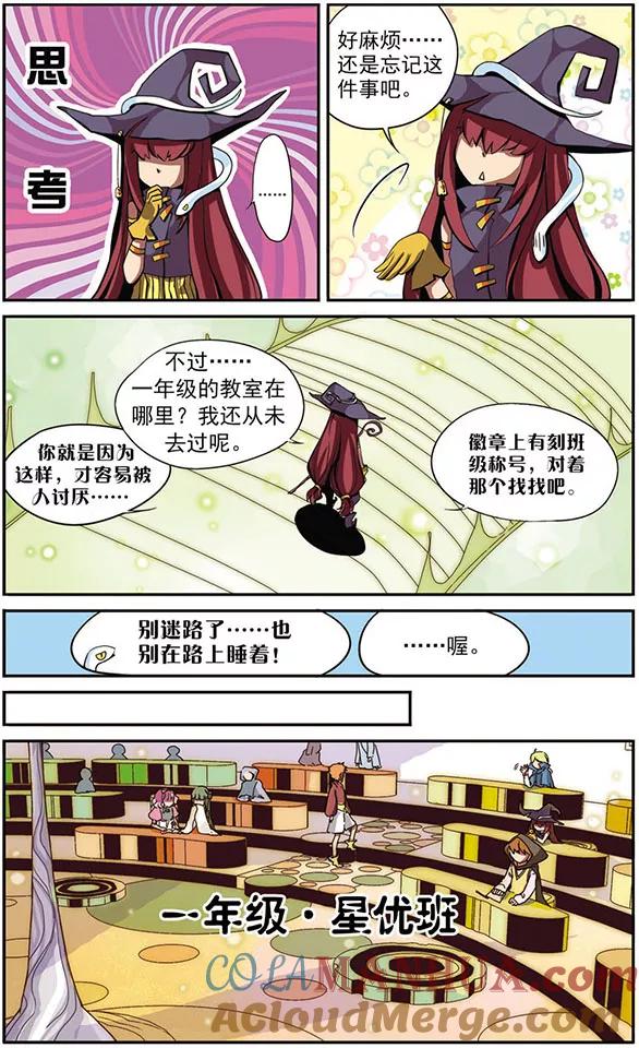 《加油大魔王！》第2话 一年级星优班 第8页
