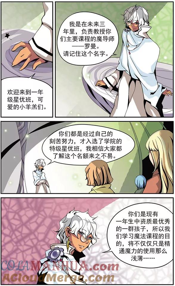 《加油大魔王！》第2话 一年级星优班 第9页