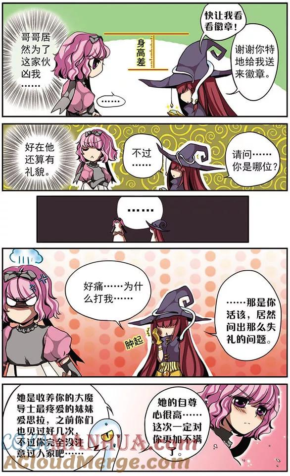 《加油大魔王！》第2话 一年级星优班 第7页