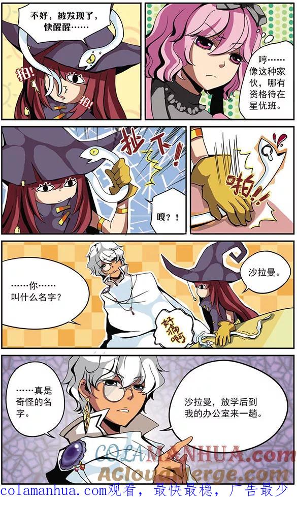 《加油大魔王！》第2话 一年级星优班 第12页