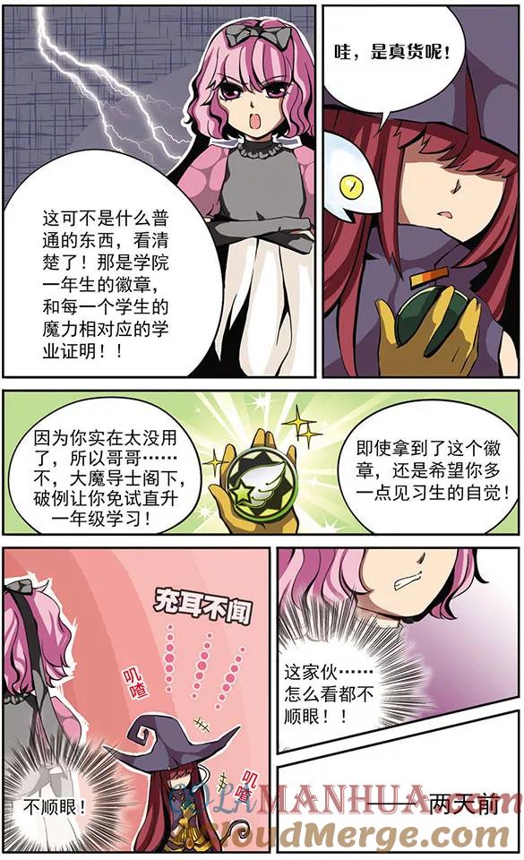 《加油大魔王！》第2话 一年级星优班 第5页