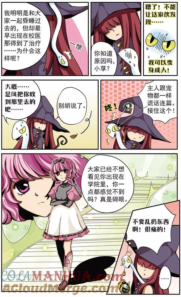 《加油大魔王！》第2话 一年级星优班 第4页