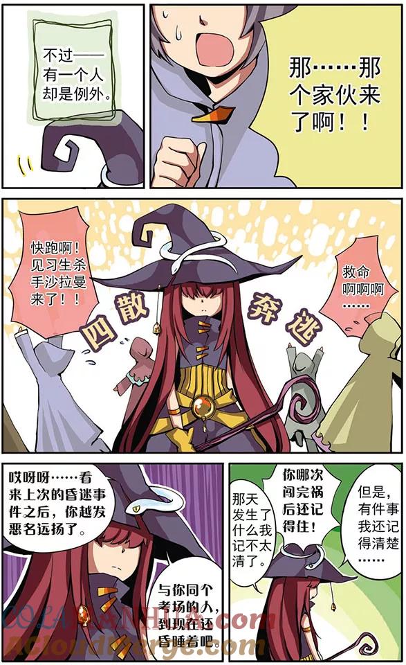 《加油大魔王！》第2话 一年级星优班 第3页