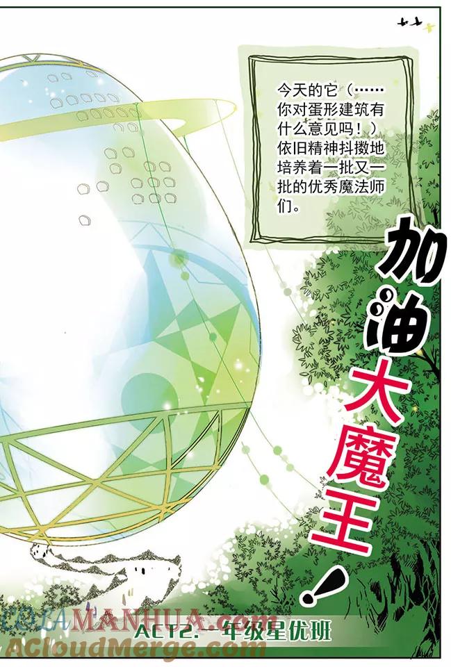 《加油大魔王！》第2话 一年级星优班 第2页