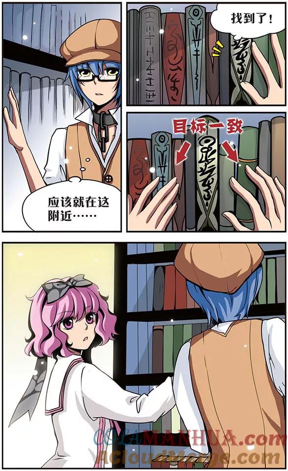 《加油大魔王！》第29话 捉到你了！ 第5页