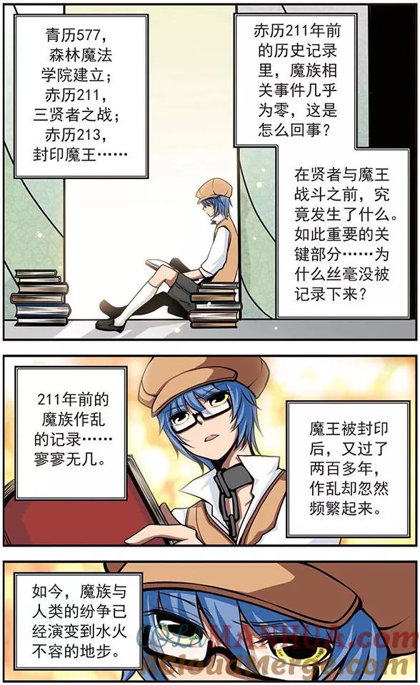 《加油大魔王！》第29话 捉到你了！ 第3页