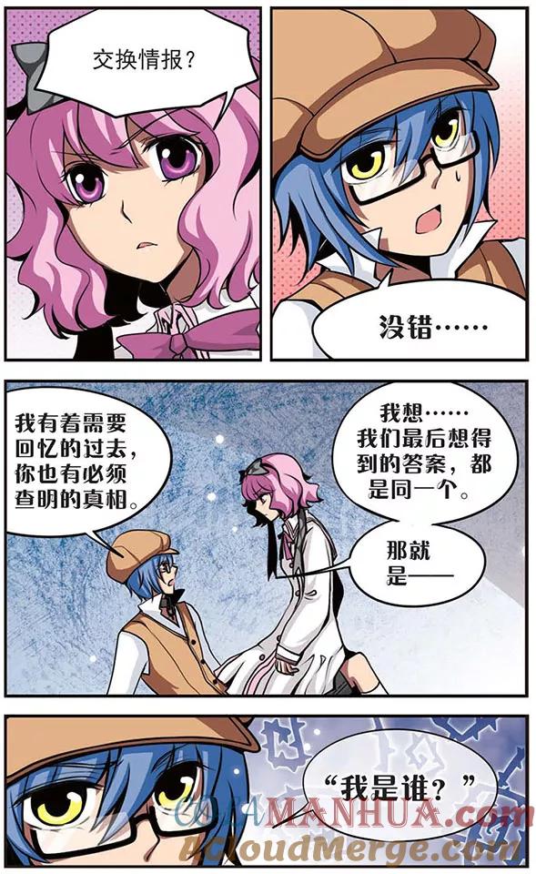 《加油大魔王！》第29话 捉到你了！ 第10页