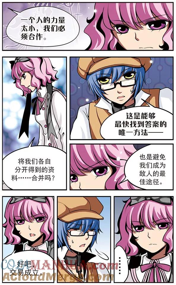 《加油大魔王！》第29话 捉到你了！ 第11页
