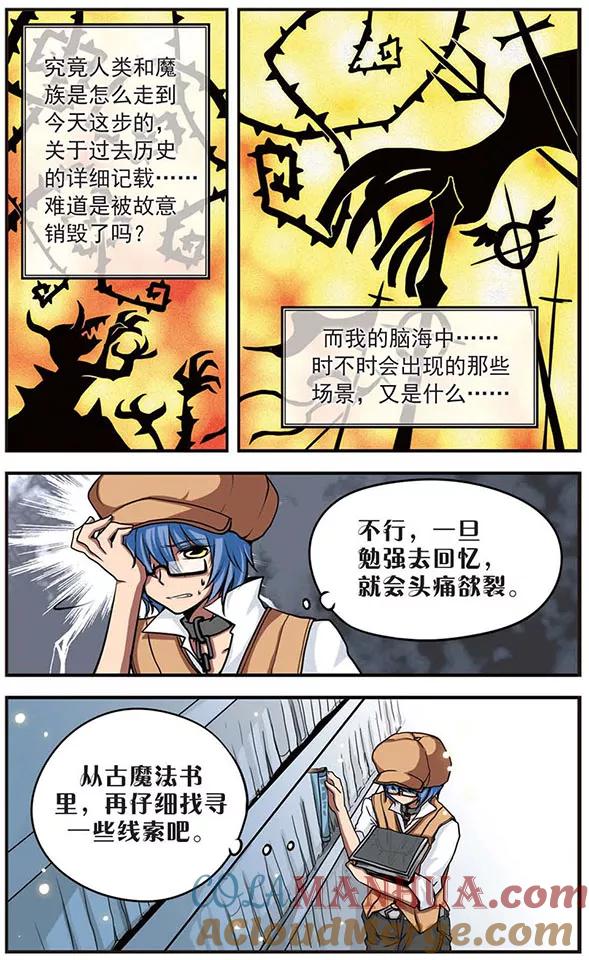 《加油大魔王！》第29话 捉到你了！ 第4页