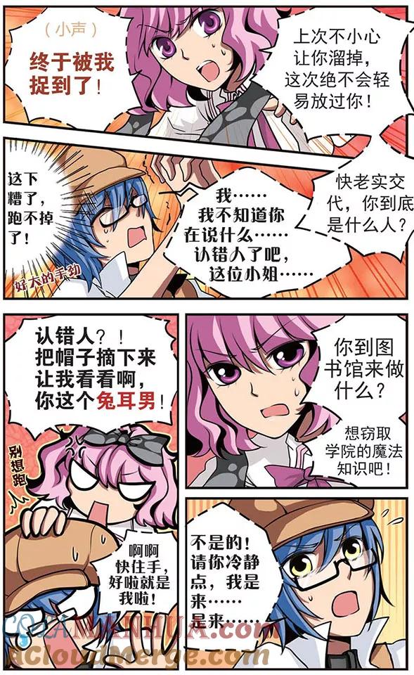 《加油大魔王！》第29话 捉到你了！ 第8页