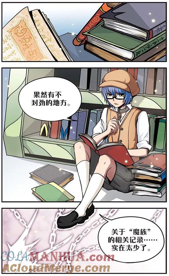 《加油大魔王！》第29话 捉到你了！ 第2页