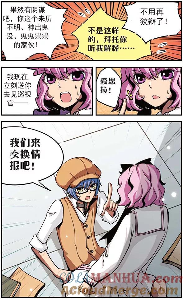 《加油大魔王！》第29话 捉到你了！ 第9页