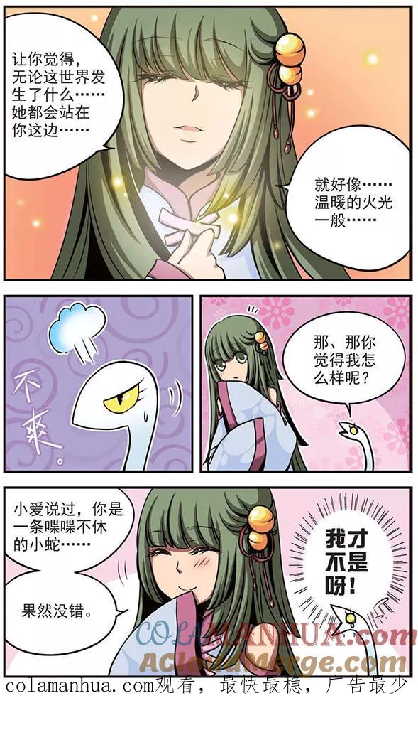 《加油大魔王！》第30话 她的温柔 第12页