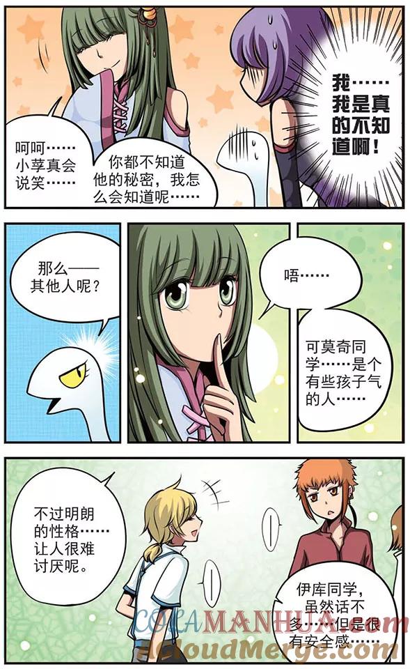 《加油大魔王！》第30话 她的温柔 第4页