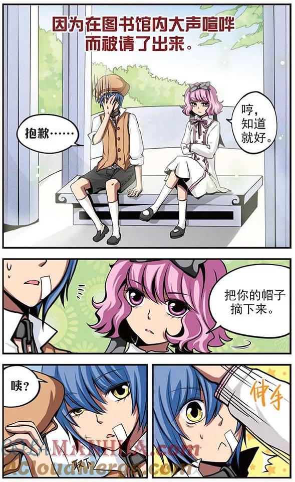 《加油大魔王！》第30话 她的温柔 第6页