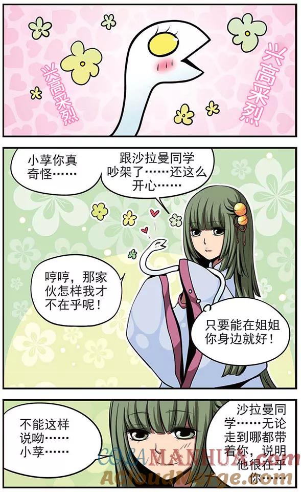 《加油大魔王！》第30话 她的温柔 第2页