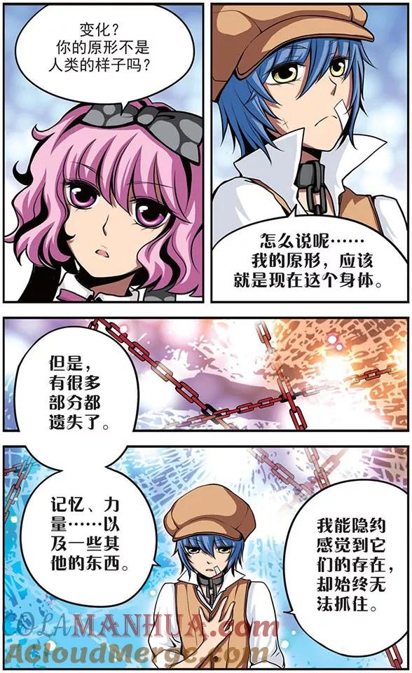 《加油大魔王！》第30话 她的温柔 第9页