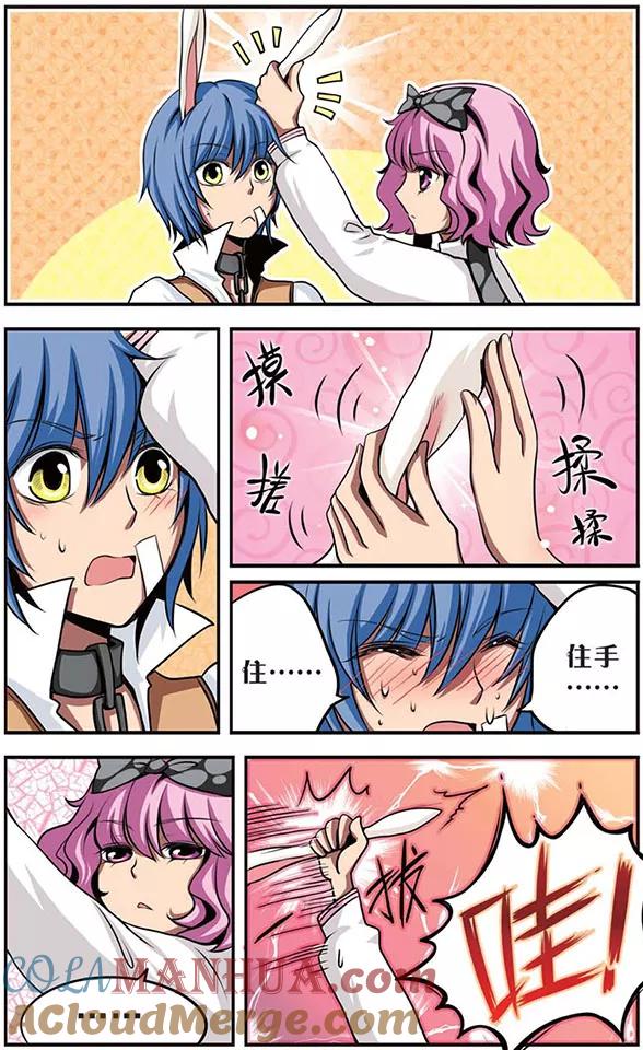 《加油大魔王！》第30话 她的温柔 第7页