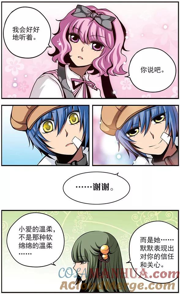 《加油大魔王！》第30话 她的温柔 第11页